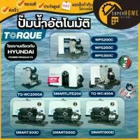 ราคา TORQUE รุ่น SMART ปั้มน้ำออโต้ แรงดันคงที่ TQ-WP-SMART500D SMART300D SMART800D ปั๊มออโต้ ปั๊มน้ำ (1732898433974633480)