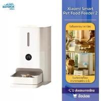 ราคา Mijia smart Pet Automatic Feeder ที่ให้อาหาร เครื่องให้อาหารสัตว์เลี้ยงอัจฉริยะ เครื่องให้อาหารสัตว์อัตโนมัติ (1733385330865833053)