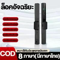 ราคา TUYA Smart Door Lock กลอนประตูบานเลื่อน ออดฉลาด กลอนประตูดิจิตอล กันน้ำ ภายนอก บานเลื่อน บานสวิง สั่งงานผ่านAPP (1733387443999573415)