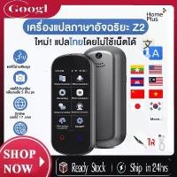 ราคา รุ่นใหม่ แปลไทยออฟไลน์ได้ 2in1เครื่องแปลภาษา 138ภาษา รุ่นZ2 smart AI voice translator วุ้นแปลภาษา เมนูไทย (1731046127347599985)