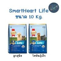 ราคา Smart Heart Life อาหารสุนัข ขนาด10 kg. (1732830475592828135)