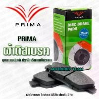 ราคา 【COD】 ผ้าเบรคหน้า TOYOTA HILUX VIGO SMART 2WD ตัวเตี้ย /08-11 VIGO CHAMP 2WD ตัวเตี้ย /11-15 PD1985 (1733468452645143611)