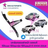 ราคา (ของแท้) เสารับกลอนฝาหน้า เสารับกลอนฝากระโปรงหน้า TOYOTA VIGO 2004-2014 SMART CHAMP โตโยต้า วีโก้ แรก สมาร์ท แชมป์ (1732677647052145755)