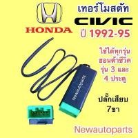 ราคา เทอร์โมสตัท ฮอนด้า ซีวิค ปี1992-95 ใช้ได้ทั้งรุ่น 3 และ 4 ประตู เทอร์โม HONDA CIVIC Thermostat หางเทอร์โม ตู้แอร์ คําแนะนําการขายที่ร้อนแรงในเดือนนี้ (1732944530507269931)