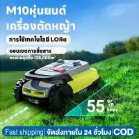 ราคา M10 Robot Lawn Mowerอัตโนมัติอัจฉริยะสนามหญ้าหุ่นยนต์กําจัดวัชพืชเครื่องตัดหญ้าเครื่องตัดหญ้าสว (1732653939311543768)