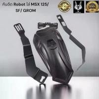 ราคา กันดีด Robot เเถมตัวติดป้าย ใส่ MSX 125/ MSXSF / GROM คําแนะนําการขายที่ร้อนแรงในเดือนนี้ คาร์บอน ไมล์ดิจิตอล (1732851734090843463)