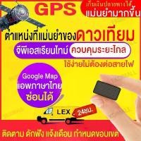 ราคา [COD] [Tiktok]GPS ติดตามรถ ติดตามรถยนต์ 2025 ติดตาม แฟน จีพีเอสติดรถ มอเตอร์ไซค์ gps tracker แม่นยำ ติดตามดาวเทียมที่บันทึได้ เครื่อง ติดตาม (1733399641669011415)