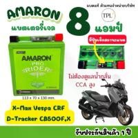 ราคา ใหม่‼️แบตเตอรี่รถมอเตอร์ไซต์ อมารอน (Amaron) 12V 8 แอมป์ รุ่น UTZ8V(แบตแห้ง Xmax Vespa Crf R3 D-Tracker (1732727203109176333)