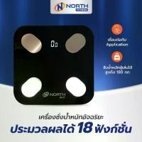 ราคา North Fitness Smart Scale เครื่องชั่งน้ำหนัก วัดไขมัน เครื่องวัดมวลในร่างกาย (1733096226755544107)