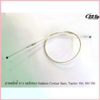 ราคา สายคลัทช์ ระฆังทอง Stallions Centaur Siam, Tracker 150, SM150 COD (1732968512790627716)