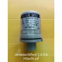ราคา Pressure switch ฮิตาชิ 2.0-2.6 Hitachi อะไหล่ ปั้มน้ำ ปั๊มน้ำ water pump อุปกรณ์เสริม คําแนะนําการขายที่ร้อนแรงในเดือนนี้ (1732749956511991151)
