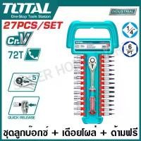 ราคา Certified productsTotal 1/4 inch Block Set with Free Handle 27 Pieces Set (Socket + Pop-Up Socket) Model THT141271 (1/2" Socket Set) (1732942252678874981)