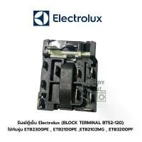 ราคา รีเลย์ตู้เย็น Electrolux (BLOCK TERMINAL BT52-120) ใช้กับรุ่น ETB2300PE , ETB2100PE ,ETB2102MG , ETB3200PF คําแนะนําผลิตภัณฑ์ใหม่ของเดือนนี้ (1732636003542533945)