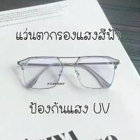 ราคา [NEW] แว่นตากรองแสงสีฟ้า แท้ SUPER BLUE BLOCK ทรงเหลี่ยม รุ่น 2295 (1732581285414471428)