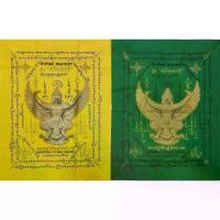 ราคา พระปทม พุทธอุปกรณ์ ผ้ายันต์พญาครุฑ รุ่น หัวใจเศรษฐี ปี 52 สีเหลือง และสีเขียว (หายาก) ขนาดใหญ่ 19 × 24 นิ้ว ปั๊มตามครุฑ หลวงพ่อวราห์ วัดโพธิทอง บางมด meditation บุญลักษณะ (1733025362326225979)