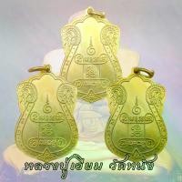 ราคา พระปทม ไทยพุทธศาสนา เหรียญ หลวงปู่เอี่ยม วัดหนัง ธนบุรี ปี 2467 ลงยาแดงร้อน ชุดกรรมการ กะไหล่ทอง ธัญพยาบาลไทย meditation (1732939518170334967)