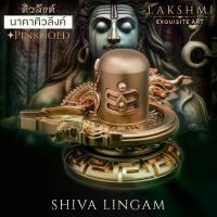 ราคา พระពុท្ធ พระปทม ศิวลึงค์ ขนาดเล็ก ศักดิ์สิทธิ์ ผ่านพิธี ตั้งได้ เลี่ยมเป็นจี้ได้ รุ่น มหานาคาศิวลึงค์ ดึงความอุดมสมบูรณ์ โชคลาภ meditation บุญลักษณะ (1733217938519393376)