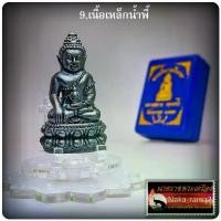 ราคา พระពុท្ធ ไทยพุทธศาสนา พระกริ่ง รุ่น รวยเงินทอง หลวงพ่อรวย วัดมาบตาพุด จ.ระยอง meditation พระปทม (1732569207595893806)
