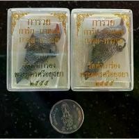 ราคา พระปทม พระពុท្ធ สาริกาปากแดง วัดท่าการ้องปี 2555 หลวงพ่อรวย วัดตะโก พ่อท่านคล้อย วัดภูเขาทอง พ่อท่านท้วม วัดศรีสุวรรณ พ่อท่านแสงปลุกเสก meditation ธัญพยาบาลไทย (1732740925661545518)