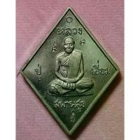 ราคา COD. พระปทม เหรียญหลวงปู่เอี่ยม วัดสพานสูง รุ่น บารมีหลวงปู่เอี่ยมมหาปราบ หลวงพ่อรวยปลุกเสกเดี่ยว จัดสร้างปี 2557 เนื้ออัลปาก้า ธัญพยาบาลไทย meditation (1733336343752967227)