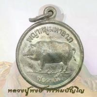 ราคา พระปทม COD. เหรียญพญาหมูมหาลาภ พญาหมูมหาลาภ ปลดหนี้ หลวงปู่หงษ์ วัดเพชรบุรี จ.สุรินทร์ meditation พระปทม (1732842814491493433)