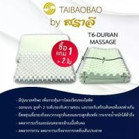 ราคา ❖สราลี ซื้อคู่ถูกกว่า=ได้2ใบ หมอนยางพารา S-6 durian massage (ทุเรียน มาสสาจ)♤ (1733179707327677958)