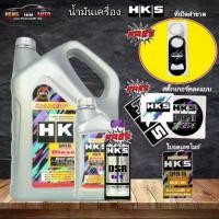 ราคา ขายดีประจำเดือนนี้ HKS Super Oil Premium Diesel น้ำมันเครื่อง ดีเซล สังเคราะห์แท้ SAE 5w-30 ขนาด 7 ลิตร และ 8 ลิตร (ฟรี!ฟรัชชิ่ง HKS 400ml) (1732775964630812366)