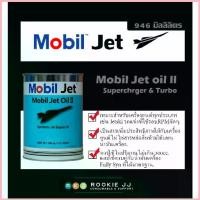 ราคา Mobil Jet Oil ll น้ำมันเครื่อง Jet (มีCOA,นำเข้า *Aviation Grade*เกรดการบิน ไม่มีฉลากภาษาไทยข้างกระป๋อง) สปอตสินค้า (1733086548047595293)