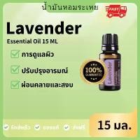ราคา [พร้อมส่ง] [Tiktok] [Express Dery] Doterra Essential Oils Lavender Essential Oil Doterra Lavender 15 ml Aroma Oil (1733292355130590820)