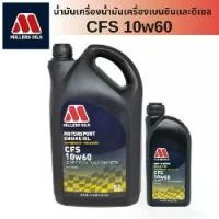 ราคา น้ำมันเครื่องเบนซินและดีเซล Miller oil 10w-60 สำหรับเครื่องยนต์ hiperformane น้ำมันเครื่องสังเคราะห์ 100% (1733217902931248964)