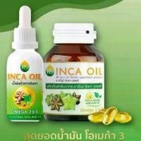 ราคา Sacha Inchi Oil ซาช่า อินชี ออยล์ omega 3,6,9 (1733215426154366566)