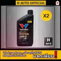 ราคา ชุด 2 ขวด น้ำมันเครื่องมอเตอร์ไซค์ สังเคราะห์แท้ 100% 4T 10W-40 Valvoline(วาโวลีน) VR1 RACING OIL 1 ลิตร x 2 ขวด (1733012429270582478)