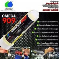 ราคา ☜Omega 909 ของแท้ 100% Super engine oil additive หัวเชื้อน้ำมันเครื่อง สารหล่อลื่นเครื่อง โอเมก้า909☁ (1733309919983994612)