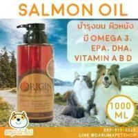 ราคา *บำรุงขน ผิวหนัง สุนัข-แมว* Origin 1,000ml Nature Salmon Oil 100% นำเข้าจากประเทศนอร์เวย์ น้ำมันปลาแซลมอน (1733390785660159052)