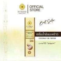 ราคา สินค้าแนะนำ บล็อกบัสเตอร์ Pinnara Coconut Oil Serum - เซรั่มน้ำมันมะพร้าว ขนาด 85 ml (1733063090207425600)