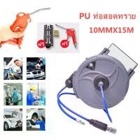 ราคา Soap Scrub Bath Shop fei-โรลสายลม แบบมีใยถัก ขนาด 6.5x10 มม. ยาว 15 เมตร ยี่ห้อ U.DIY แถมปืนฉีดลม ตลับโรล โรลสายลมสปริง (1733009902175159300)