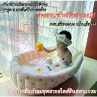 ราคา อ่างอาบน้ำเด็กเป่าลม อ่างอาบน้ำเป่าลม อ่างอาบน้ำเด็กพกพา inflatable baby bath tub (1732718775784671129)