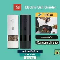 ราคา HUOHOU ที่บดพริกไทย Electric Salt Grinder เครื่องบดเกลือและพริกไทยไฟฟ้า พร้อมไฟ LED ปรับได้ 5 ระดับ สวัสดิการสด (1733410652726724593)