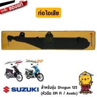 ราคา ท่อไอเสีย BODY ,MUFFLER แท้ Suzuki Shogun 125 (1732691071210391407)