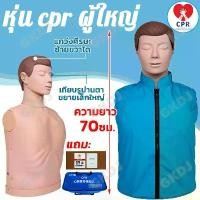 ราคา หุ่น cpr ผู้ใหญ่ Cpr manikin Medical CPR หุ่นจำลอง ผู้ใหญ่มืออาชีพ รุ่น Half-body (1733308201565586543)
