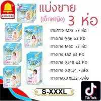 ราคา [เด็กหญิง 3 ห่อ] มามี่โพโคแพ้นท์ Premium Dry 3 ห่อ#Mamypokopants #แพมเพิสเด็ก (1729593067108010628)
