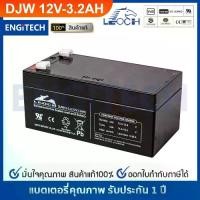 ราคา LEOCH Battery Dry DJW12-3.2 (12V 3.2AH) VRLA Battery for UPS Backup Power and Emergency Power (1733430438941000763)