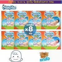 ราคา 【สินค้าขายดีอันดับ 1】 แพมเพิส MamyPoko ยกลัง 8 ห่อ โฉมใหม่สุด All day dry ห่อส้ม แบบเต็มลัง 8 ห่อ และ ครึ่งลัง 4 ห่อ (1732977020970239380)