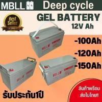 ราคา แบตเตอรี่ Deep Cycle GEL 100Ah 120Ah 150Ah ยี่ห้อMBLL โซล่าเซลล์ คุณภาพดี ใช้งานง่าย สินค้าพร้อมส่ง มีรับประกัน (1733468656766125072)