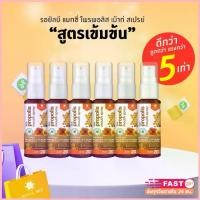 ราคา 6 หลอด Propoliz โพรโพลิซ สเปรย์พ่นคอ สูตร MAXI เข้มข้น 5 เท่า Propolis Mouth Spray 20ml ขาย (1733064191792350378)