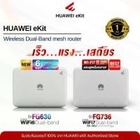 ราคา HUAWEI eKit FG736 BE3600 Wireless Dual-Band mesh wifi 7router ใช้ขยายสัญญาณ เร็ว แรง เสถียร (1733007990727018380)