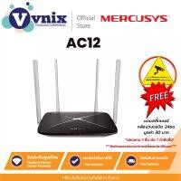 ราคา AC12 Mercusys AC1200 Dual Band Wireless Router By Vnix Group (1732740480380536533)