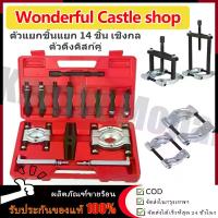 ราคา 【Thai Shop, Dery Within 24 Hours】Set of 14 Ball Bearing Pullers, Ball Bearing Extractor, Ball Bearing Coupling Plate. Large Set of Ball Bearing Pullers, Pulley Puller, Plate Type (1733456517381523373)