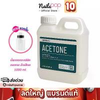 ราคา พร้อมส่ง น้ำยาล้างเจล ล้างเล็บเจล ถอดเจล ถอดอะคลิลิค Acrylic Remover 1000 ml. น้ำยาล้างเล็บ ถอดสีเจล ต่อเจล คําแนะนําการขายที่ร้อนแรงในเดือนนี้ (1733222069512668753)