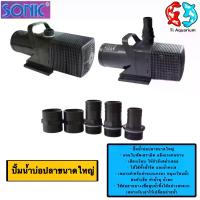 ราคา Water Pump Sonic Sp-620, Sp-625, Sp-628, Sp-638 (Large Fish Pond Water Pump, Fountain Pump, Waterfall Pump) (1733086213777491762)